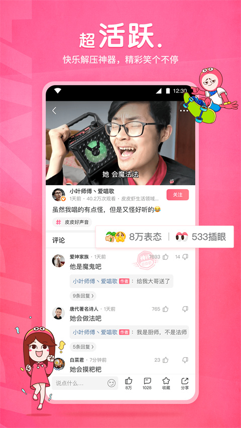 首页界面