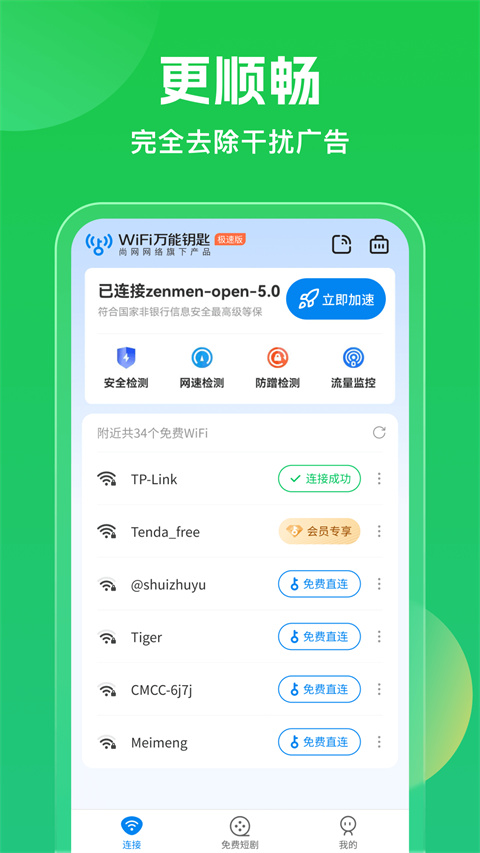 首页界面