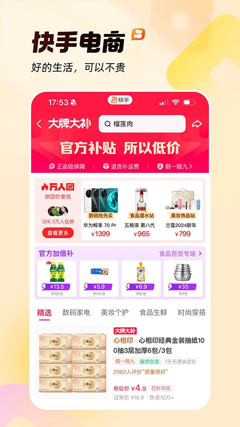 红果短剧app